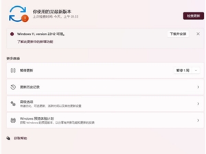 快升级！微软发布Windows 11今年最大更新22H2：ISO免费下载